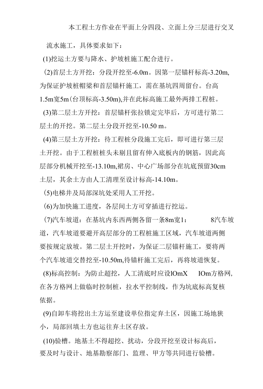 商务大厦工程地下结构施工土方工程.docx_第2页