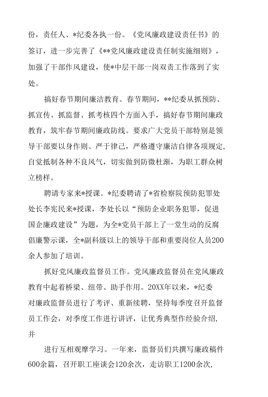 国企纪委工作报告.docx_第2页