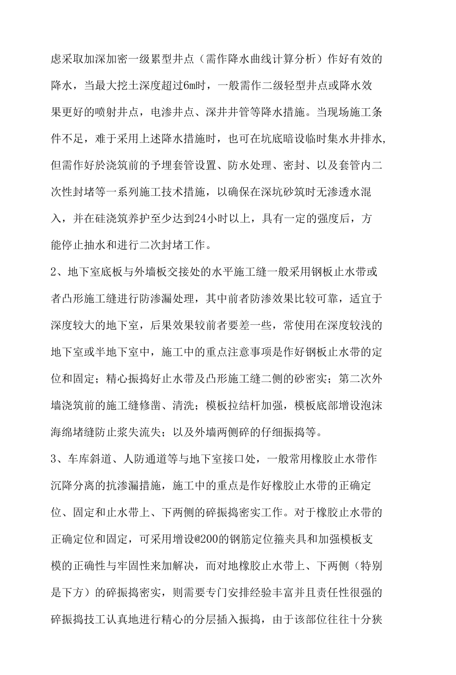 商厦建筑工程消除质量通病措施.docx_第2页