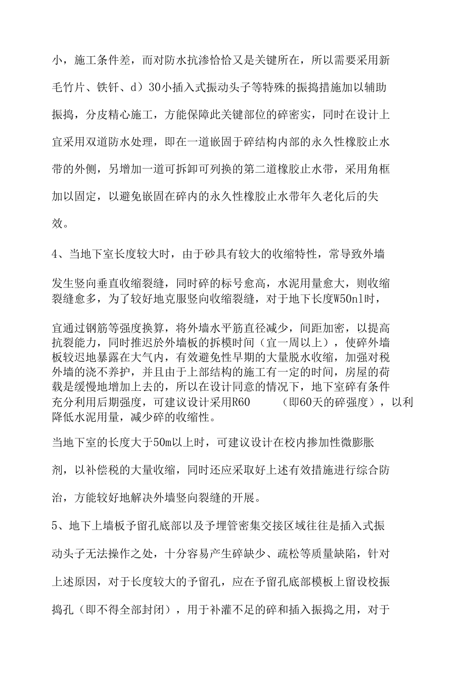 商厦建筑工程消除质量通病措施.docx_第3页