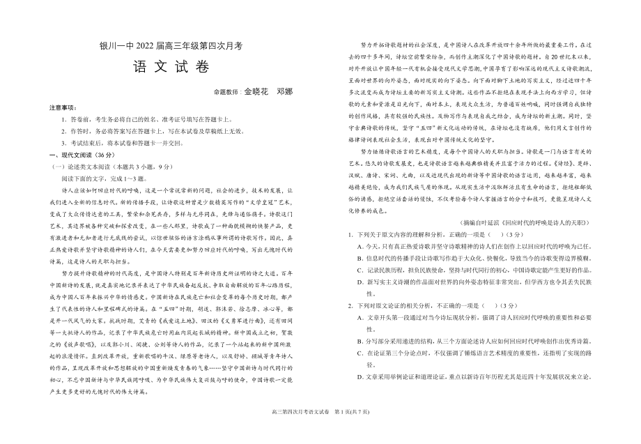 银川一中2023届高三第四次月考语文试卷.doc_第1页