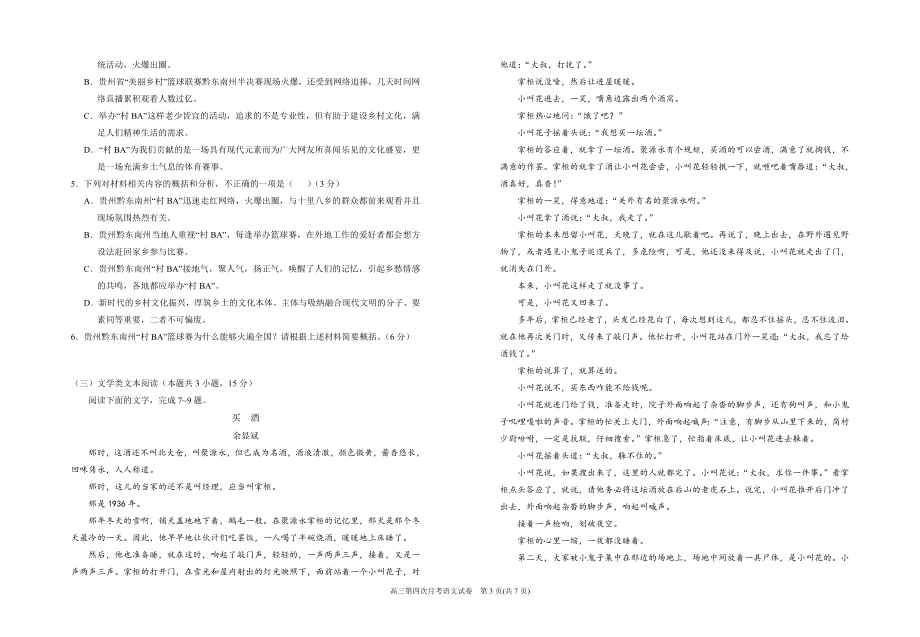 银川一中2023届高三第四次月考语文试卷.doc_第3页