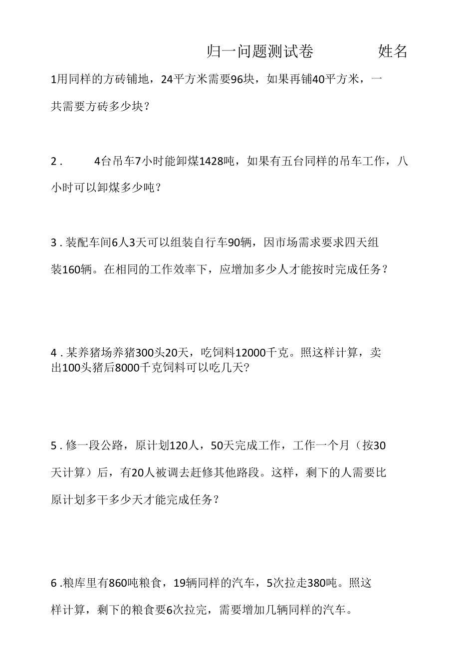 四年级奥数归一问题测试卷.docx_第1页