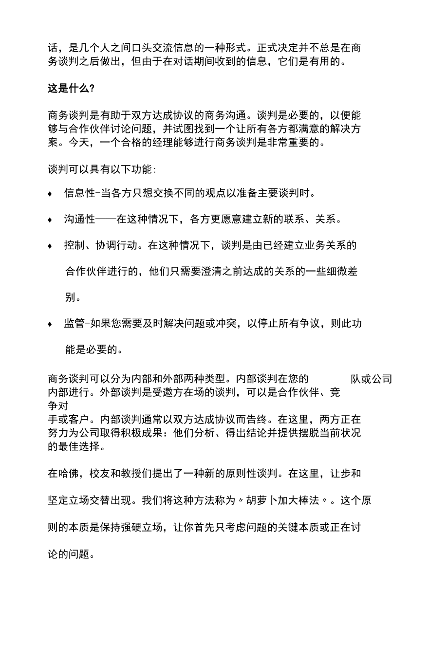 商务谈判进行的类型规则和示例.docx_第2页