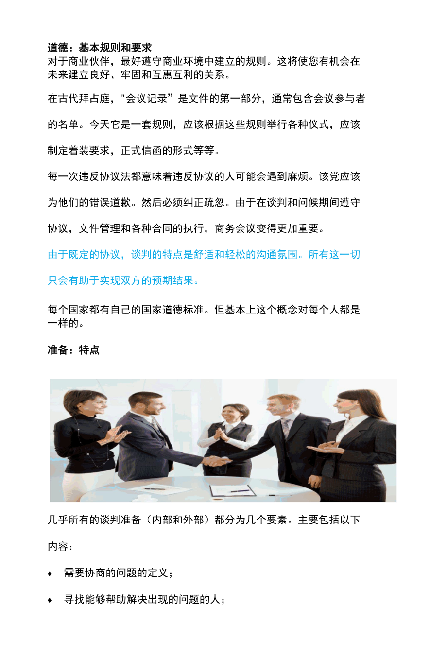 商务谈判进行的类型规则和示例.docx_第3页