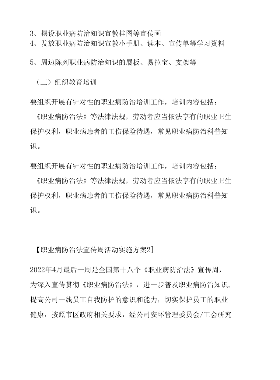 四篇《2022职业病防治法宣传周活动实施方案》.docx_第3页