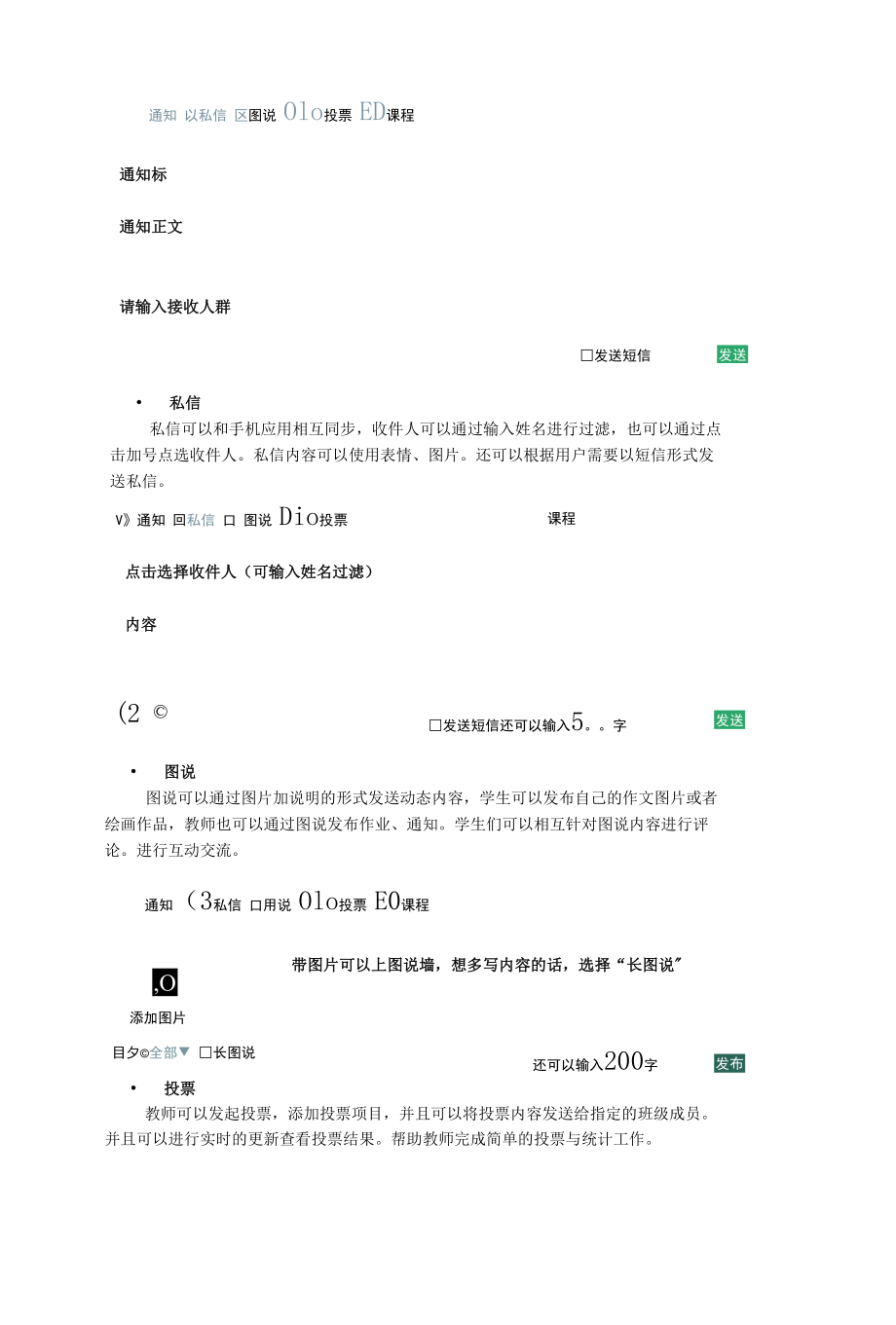 四叶草教育互动平台建设方案.docx_第3页