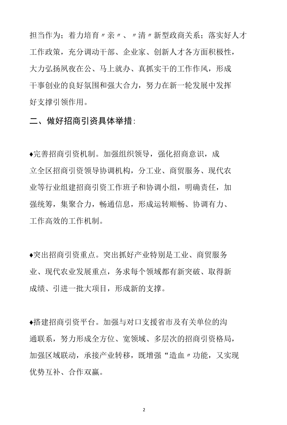 园区如何提升招商引资的成功率范文分析参考.docx_第2页