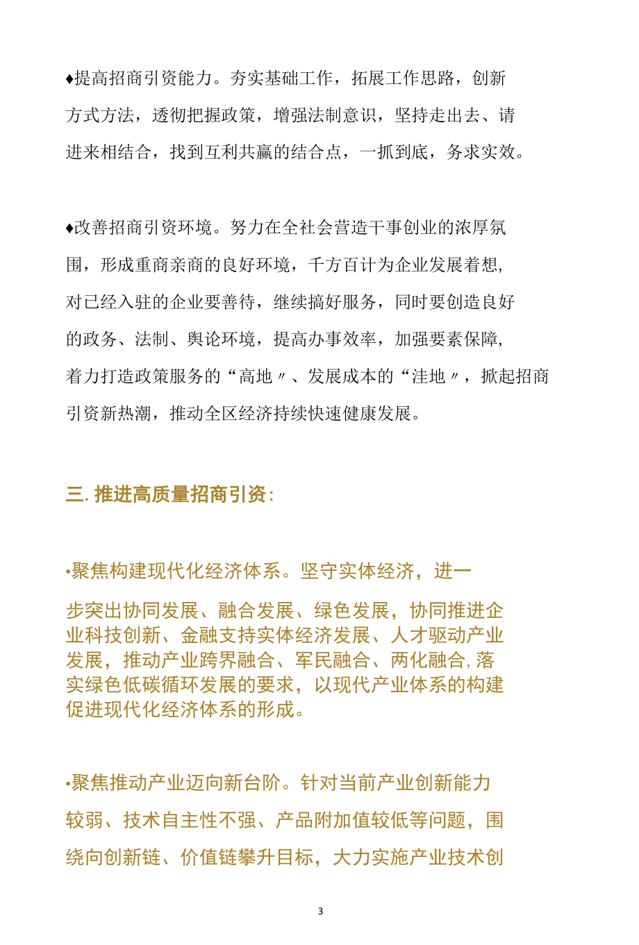 园区如何提升招商引资的成功率范文分析参考.docx_第3页