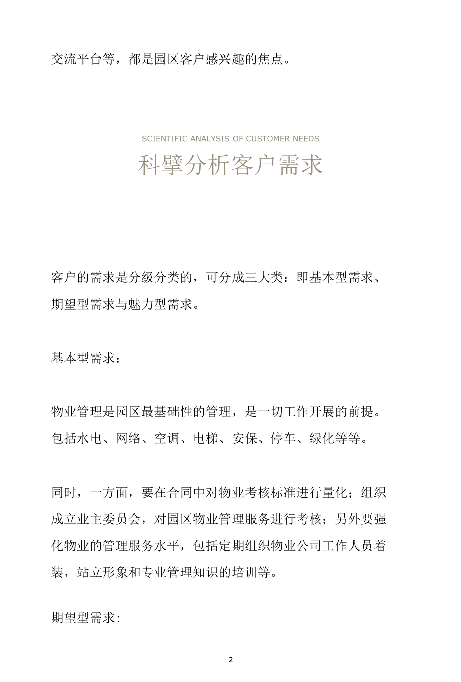 园区运营体系的构建分析参考范本.docx_第2页