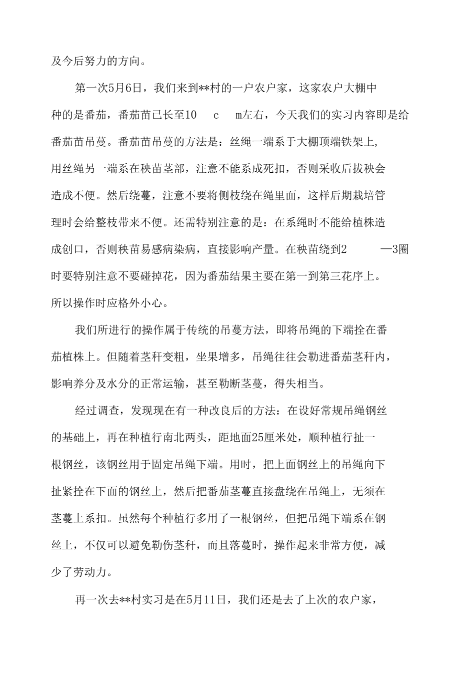 园艺专业栽培技能训练实习报告.docx_第2页