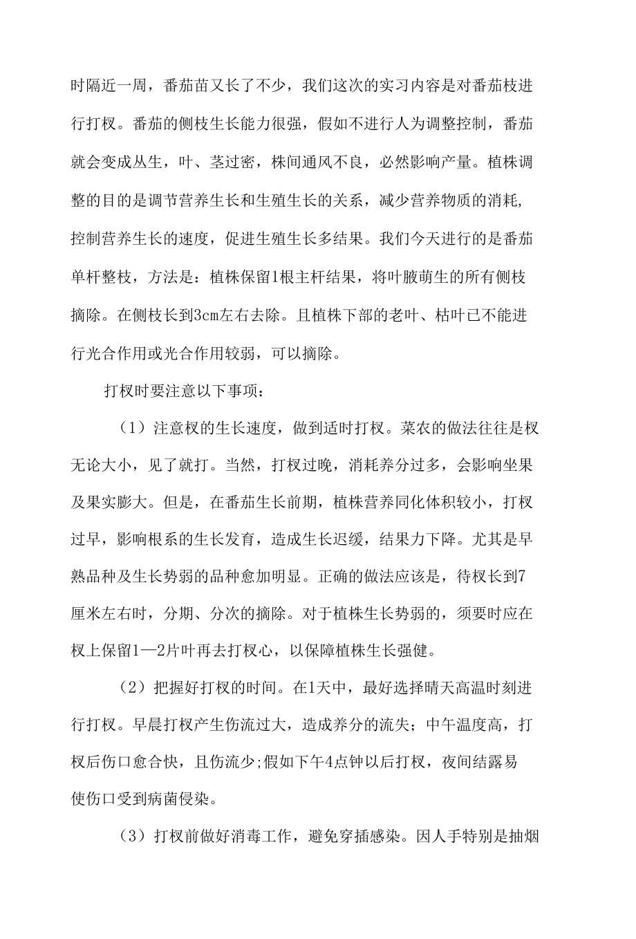 园艺专业栽培技能训练实习报告.docx_第3页