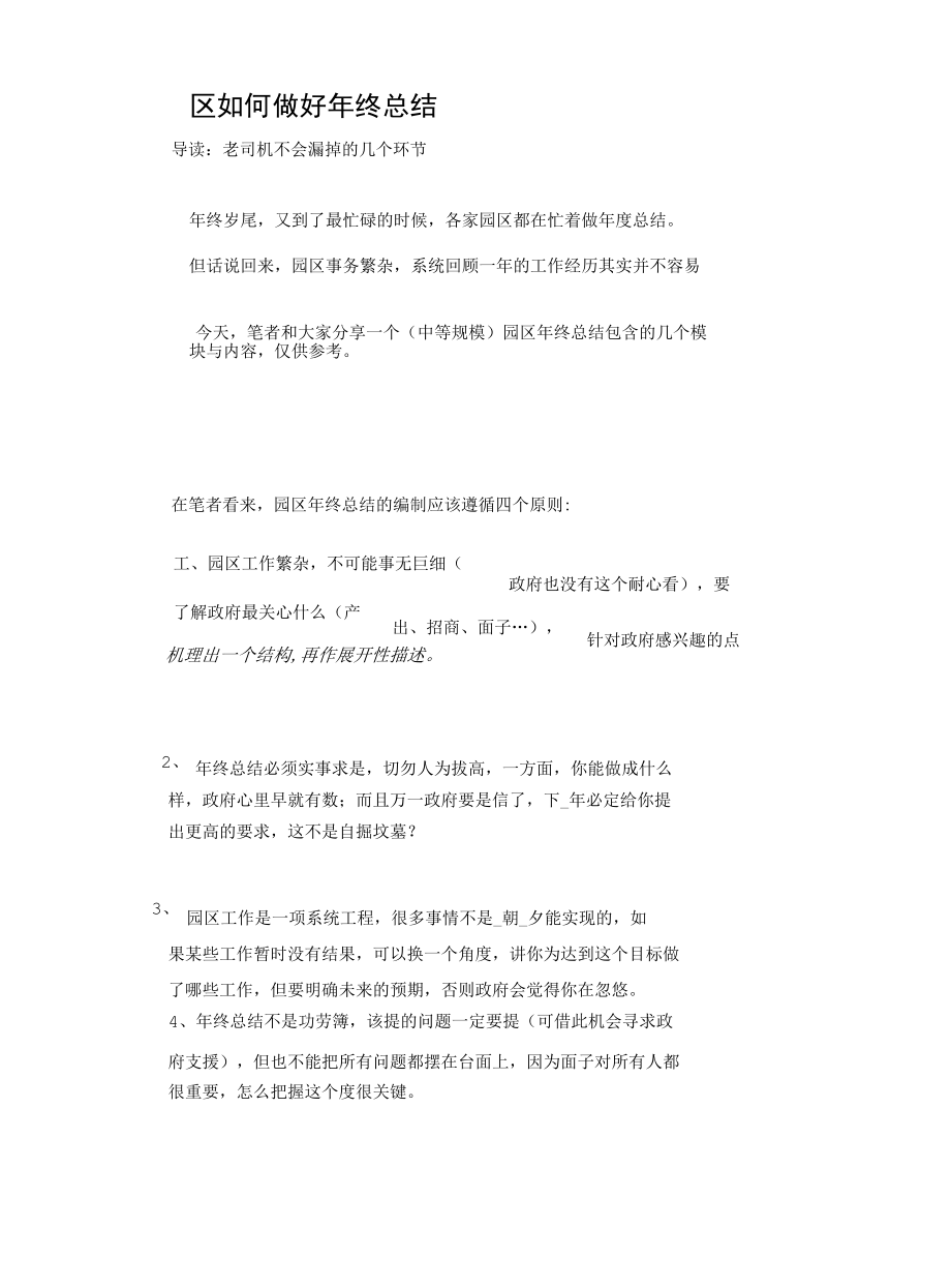 园区年终总结包含的几个模块与内容分析.docx_第1页