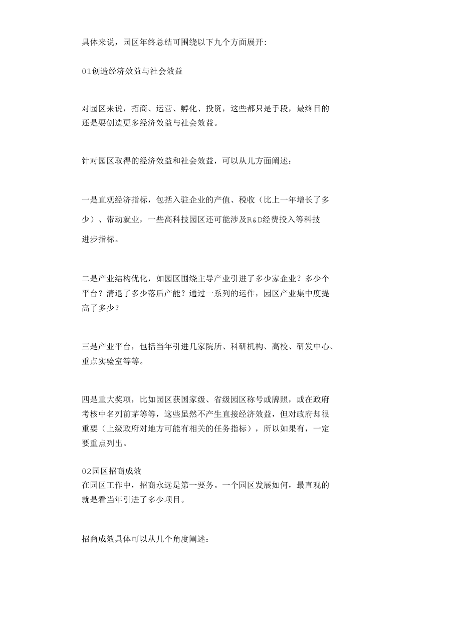 园区年终总结包含的几个模块与内容分析.docx_第2页