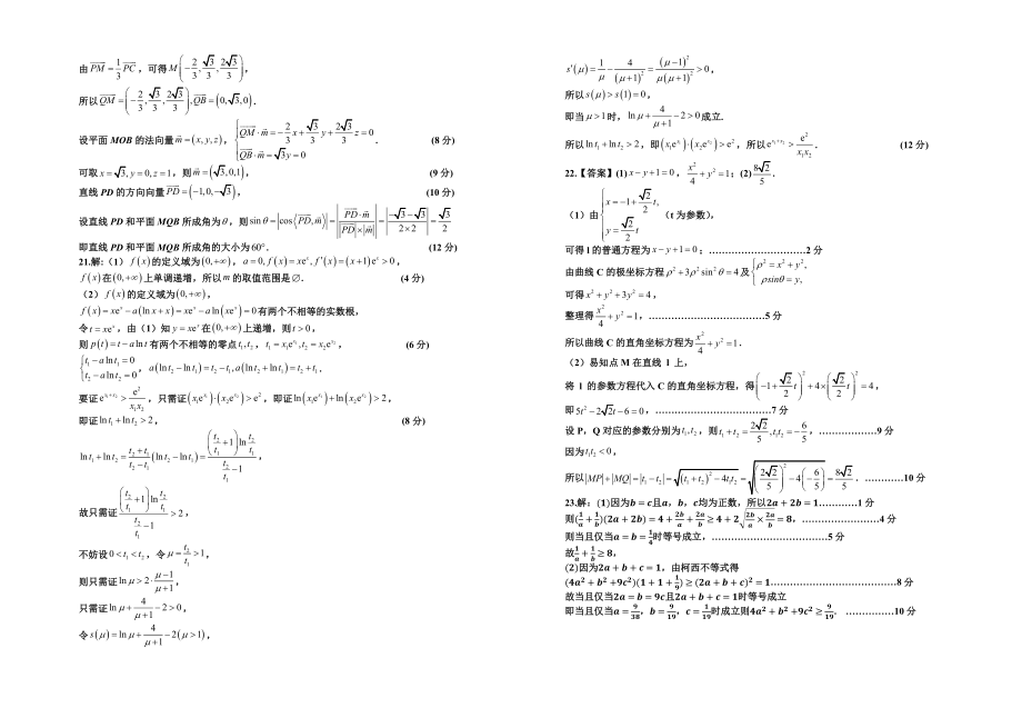 银川一中2023届高三第四次月考数学(理科)试卷答案.docx_第2页