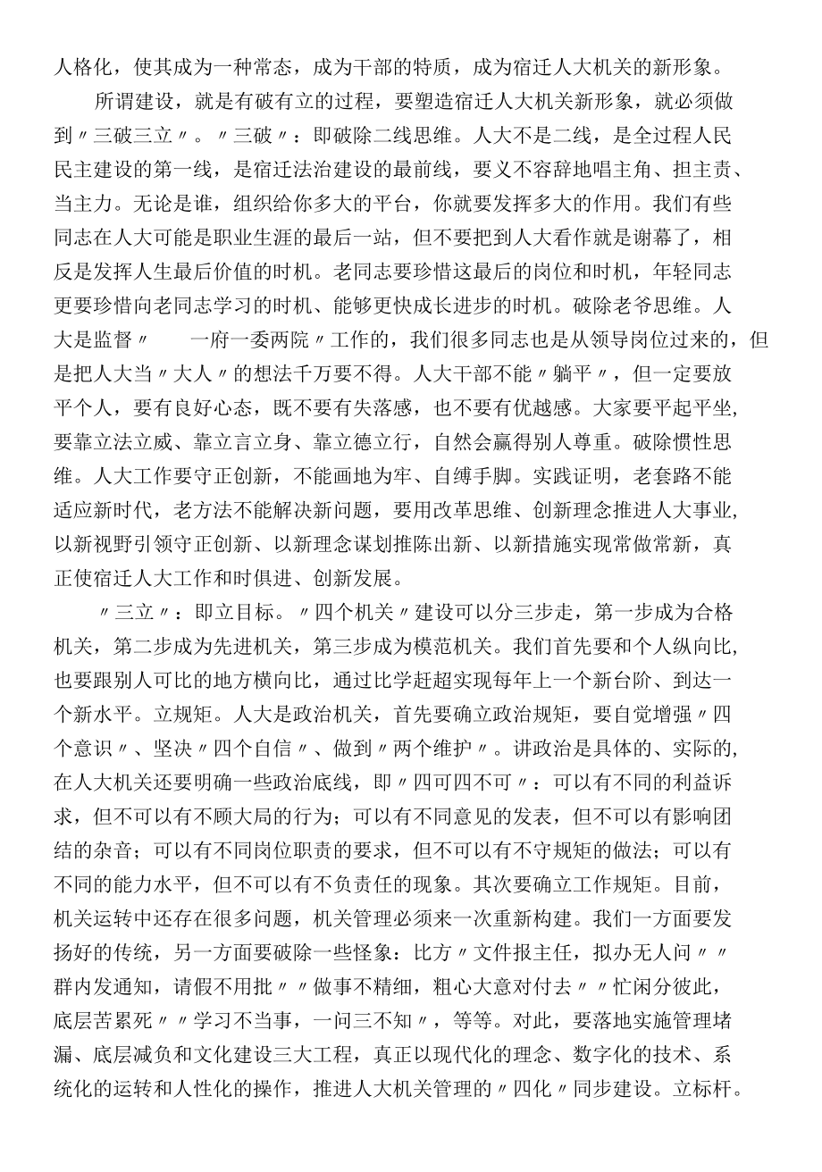 在市人大常委会“四个机关”建设动员会上的讲话.docx_第3页