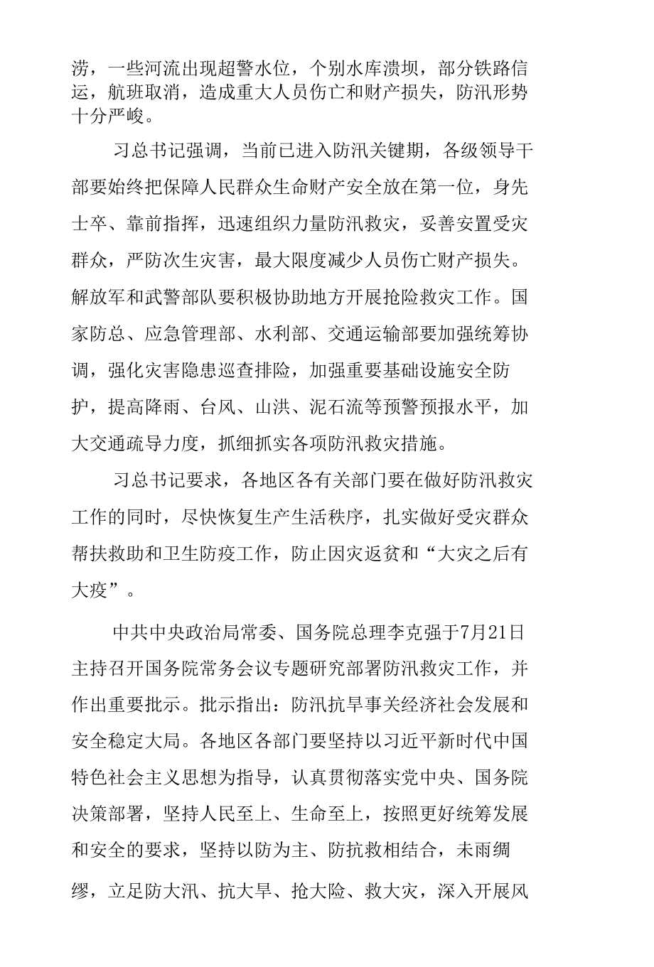 在全省防汛救灾保通信工作再动员再部署再落实会议讲话.docx_第2页