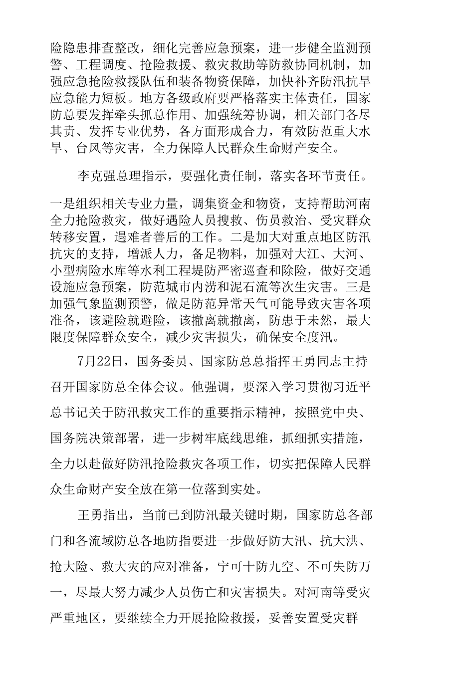 在全省防汛救灾保通信工作再动员再部署再落实会议讲话.docx_第3页