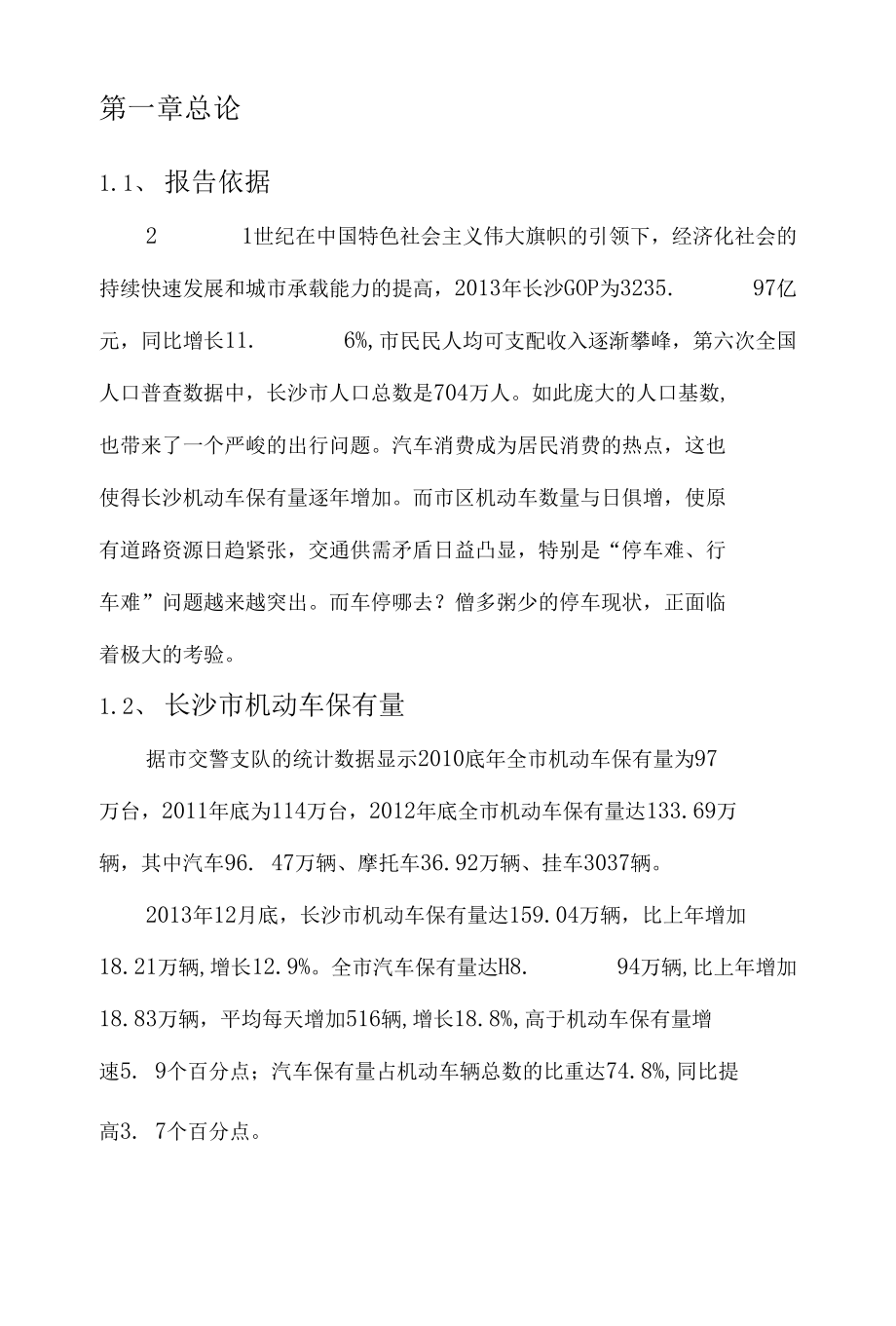 地下立体车库商业计划书（修改）.docx_第2页