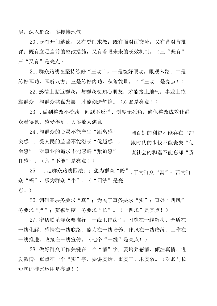 基层工作领导讲话稿 工作总结亮点语句.docx_第3页