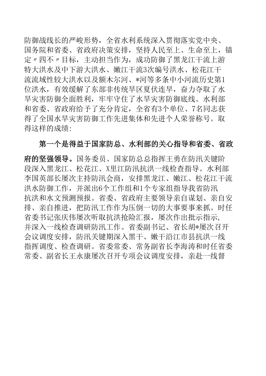 在全省水旱灾害防御暨水库安全度汛工作视频会议上的讲话.docx_第2页