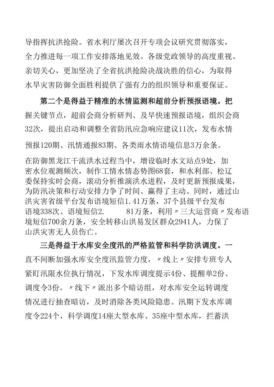 在全省水旱灾害防御暨水库安全度汛工作视频会议上的讲话.docx_第3页