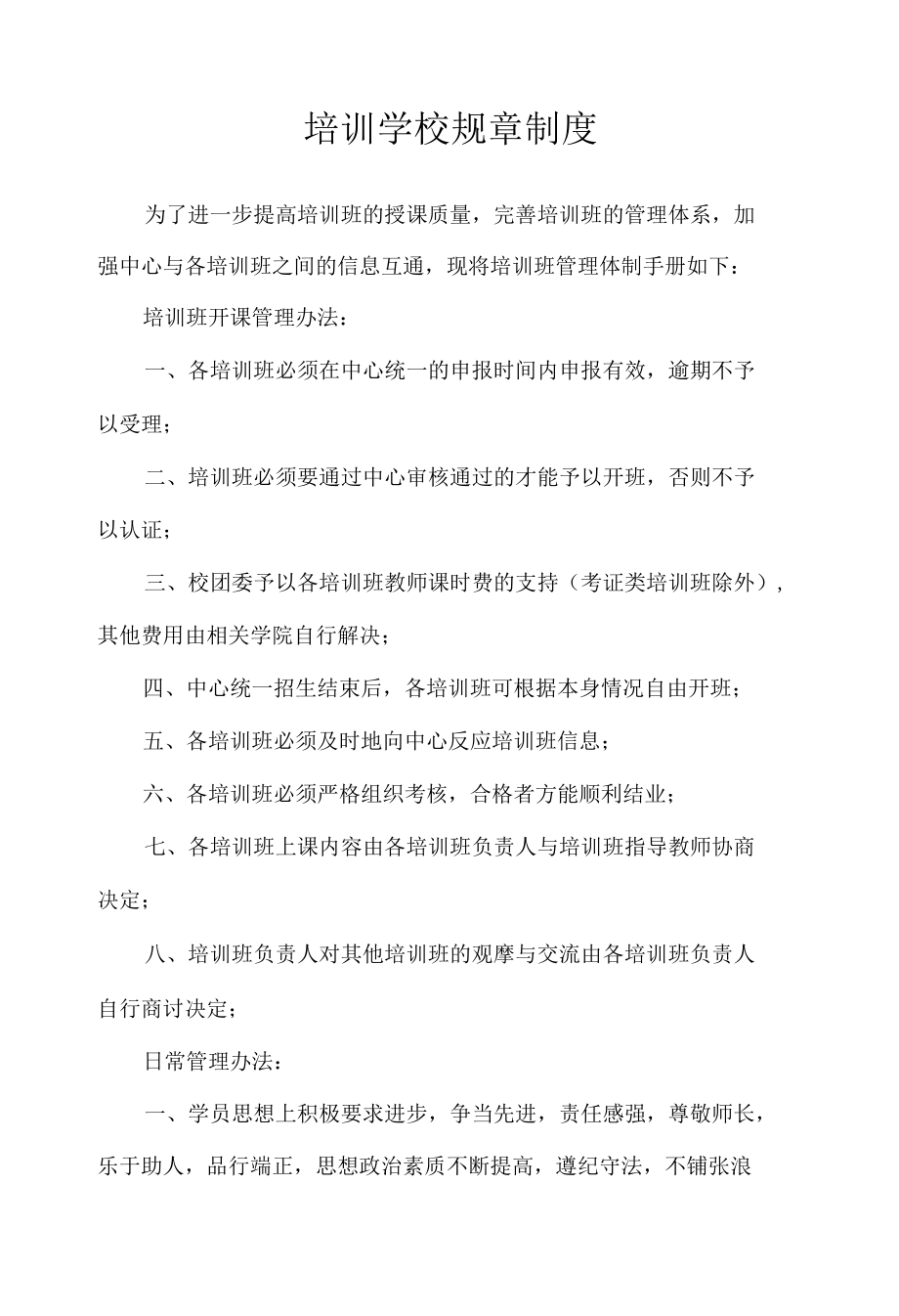 培训学校规章制度.docx_第1页