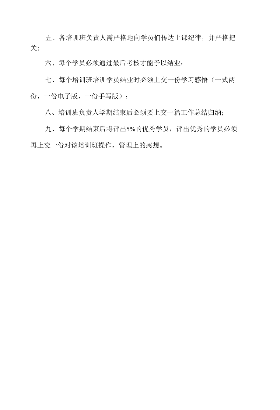 培训学校规章制度.docx_第3页