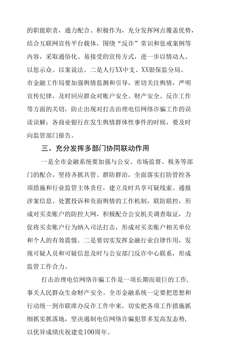 在全市打击治理电信网络诈骗犯罪工作电视电话会议上的讲话.docx_第2页