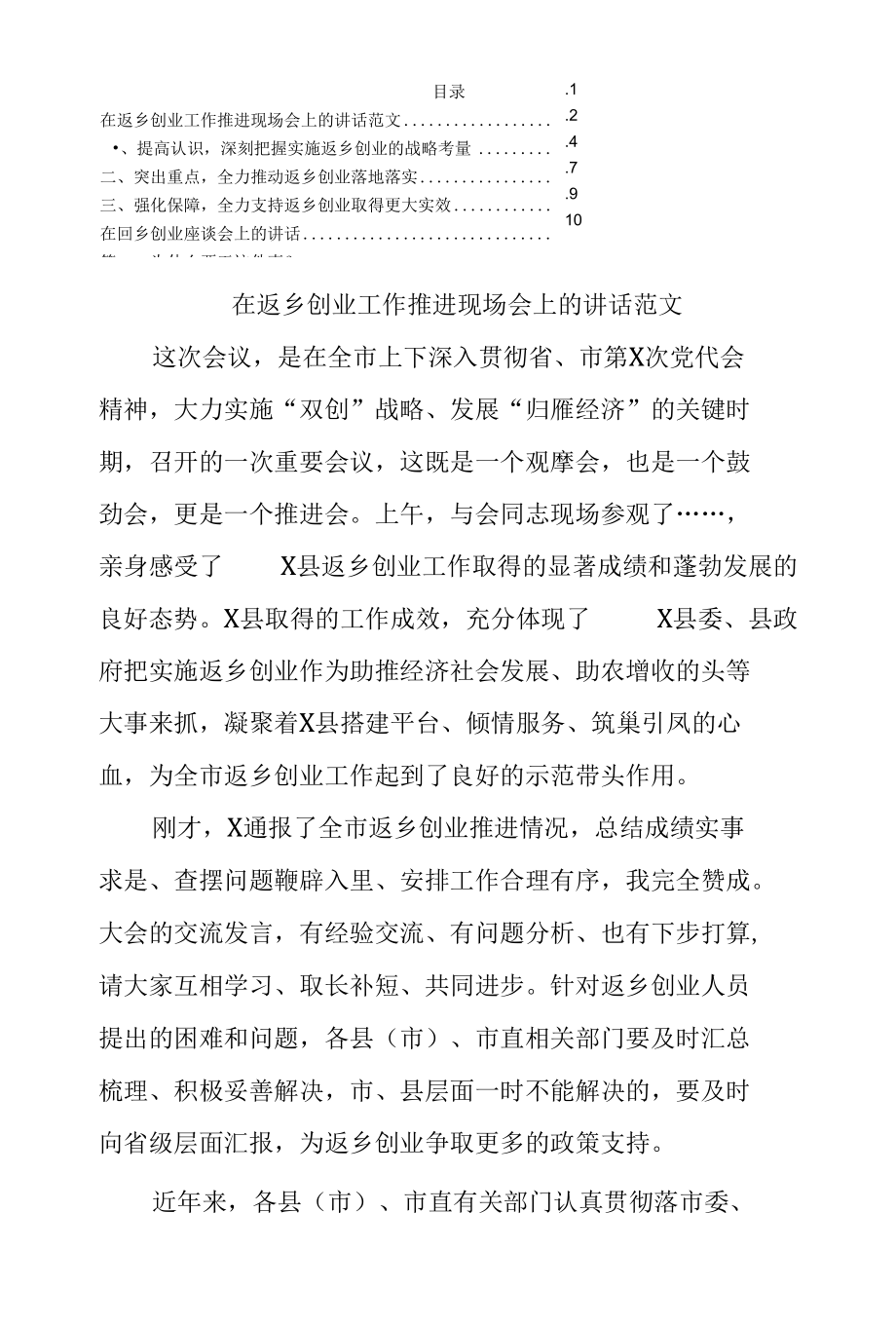 在返乡创业工作推进现场会上的讲话范文.docx_第1页