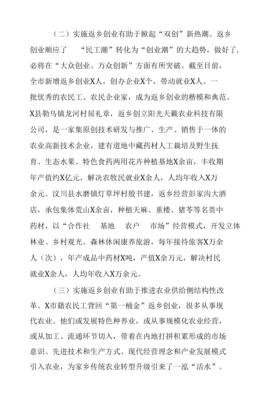 在返乡创业工作推进现场会上的讲话范文.docx_第3页