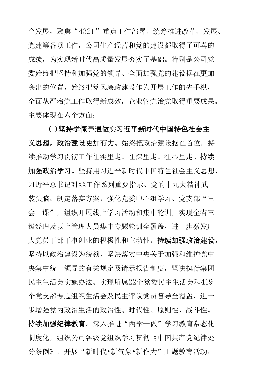 在公司（央企）党风廉政建设和反腐败工作会议上的讲话.docx_第2页