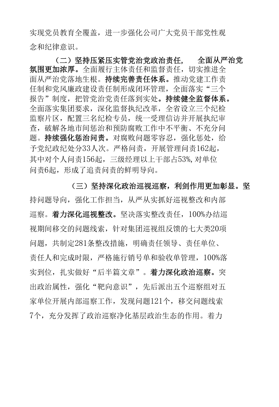 在公司（央企）党风廉政建设和反腐败工作会议上的讲话.docx_第3页