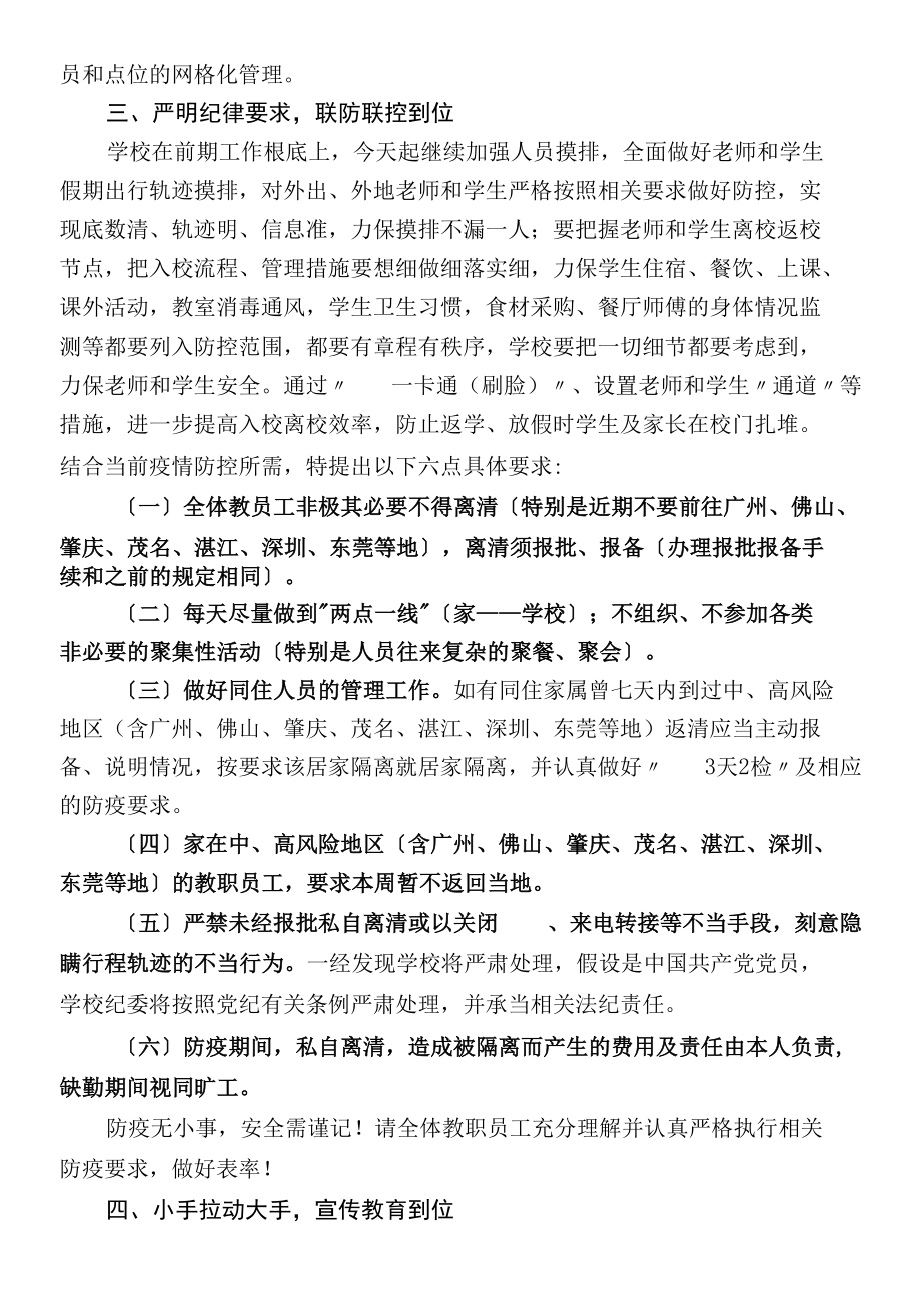 在学校防疫专项工作会议上的讲话.docx_第2页