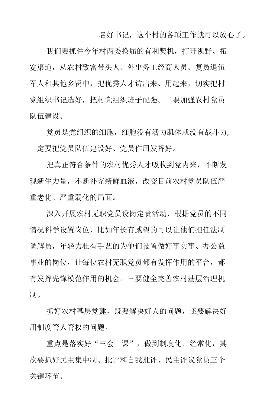 基层政府经典党课讲稿四篇.docx_第2页