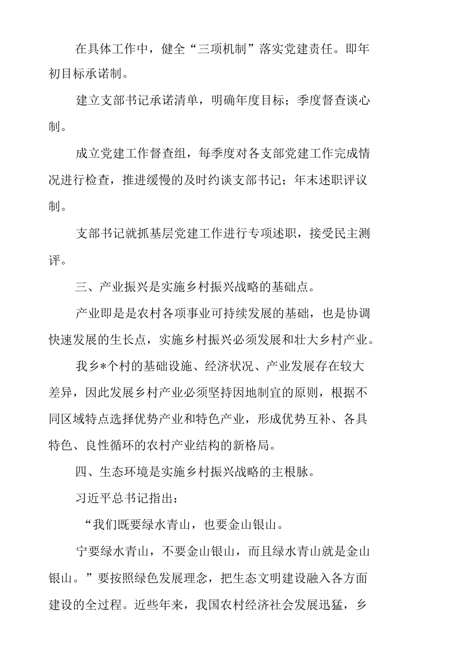 基层政府经典党课讲稿四篇.docx_第3页