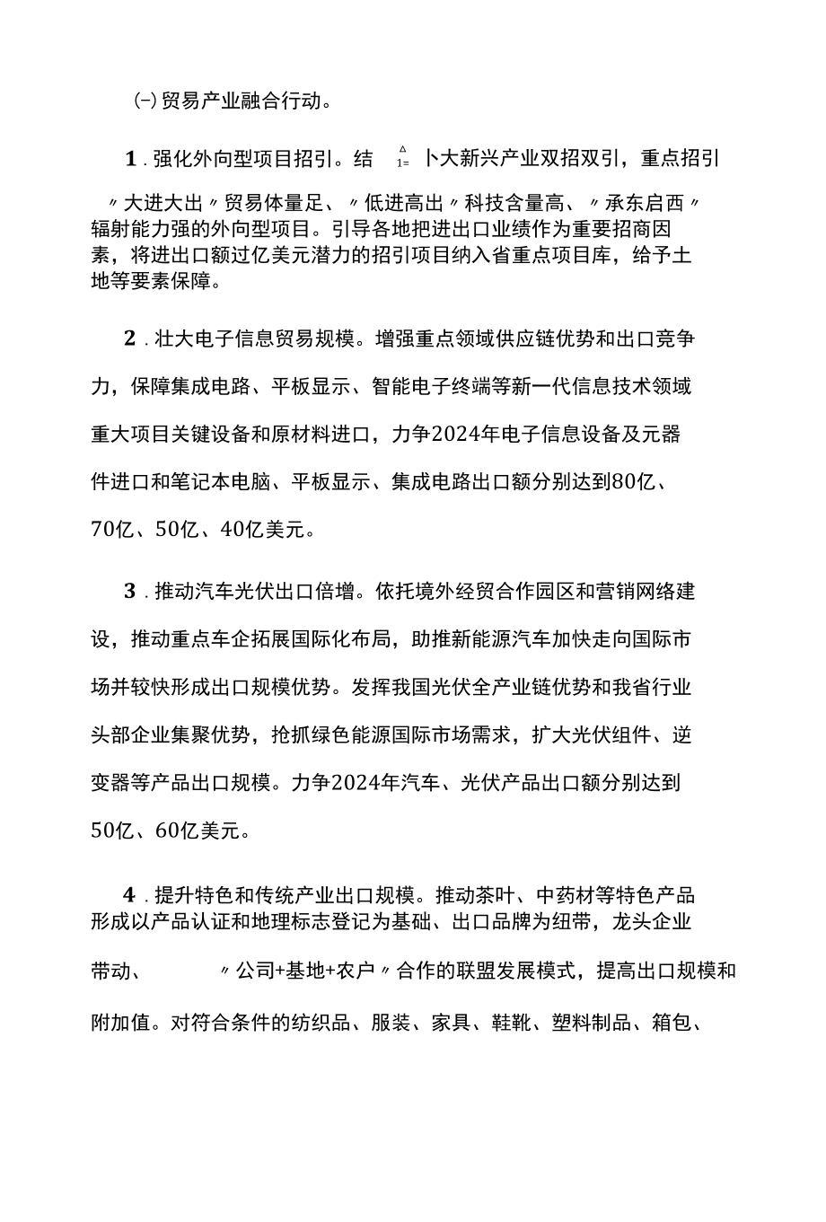 外贸发展提升三年行动方案.docx_第2页