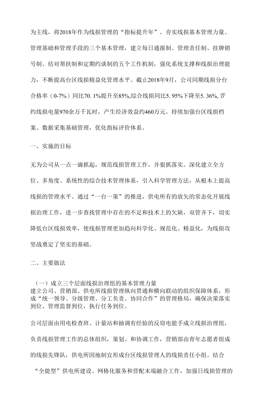 基于三基五制的台区线损精益化管理.docx_第2页