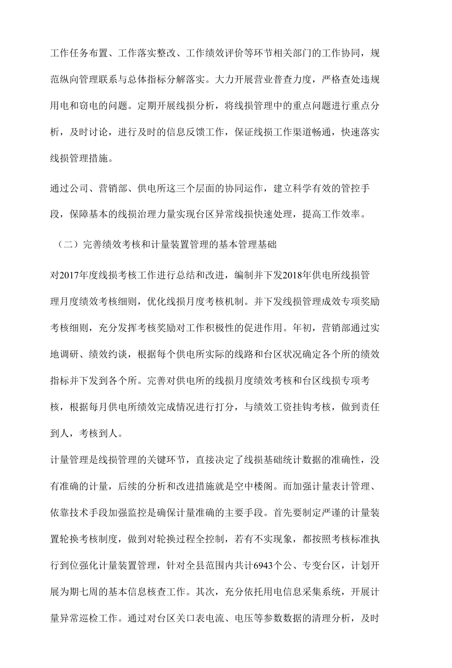 基于三基五制的台区线损精益化管理.docx_第3页