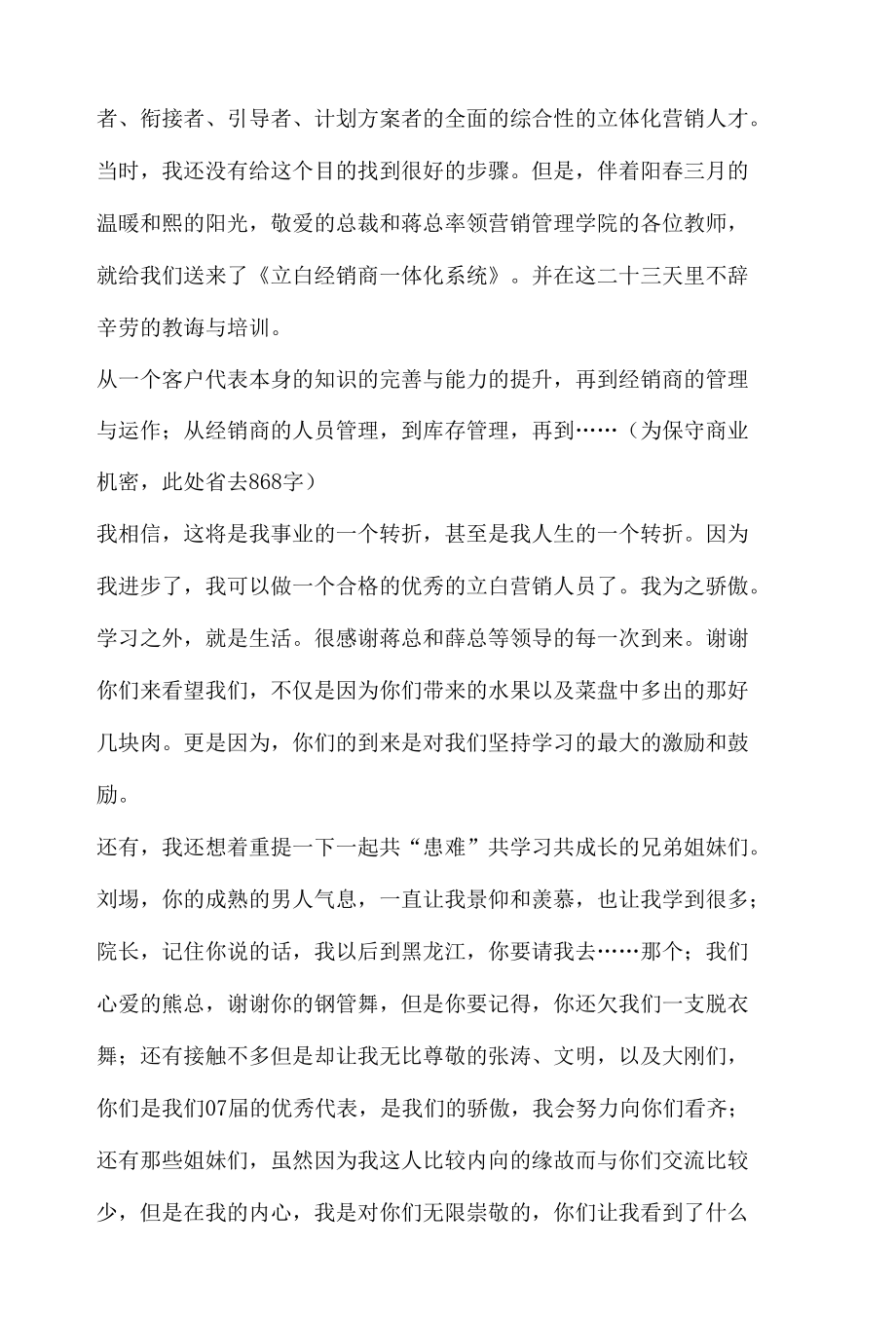 在《立白经销商一体化培训》总结报告大会上的讲话.docx_第2页