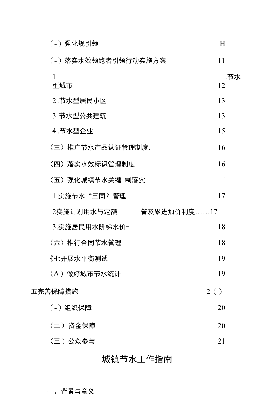 城镇节水工作指南(2).docx_第3页