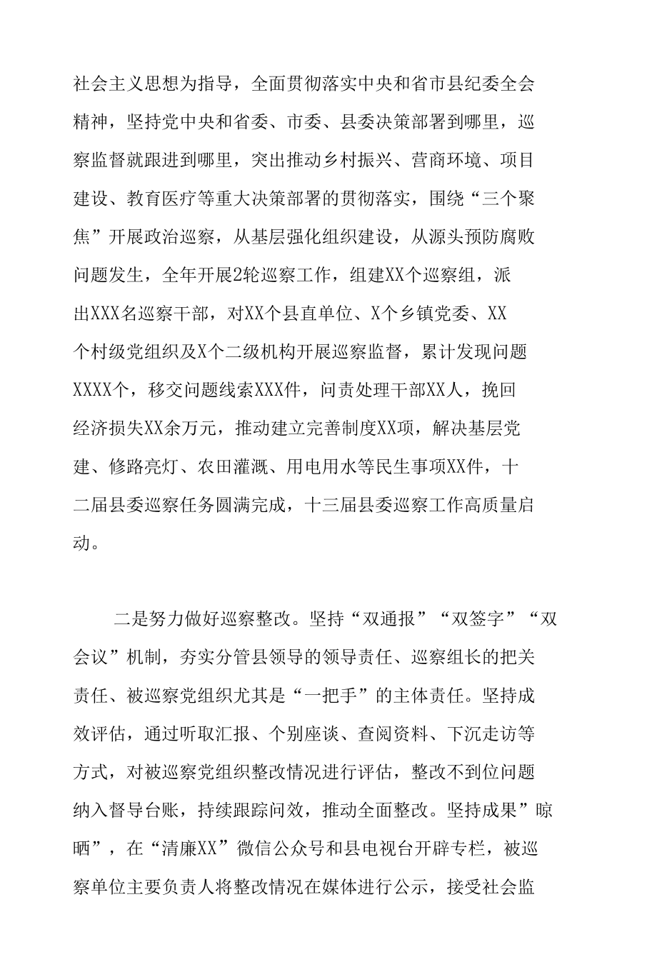 在十三届县委第二轮巡察工作动员部署会上的讲话.docx_第2页