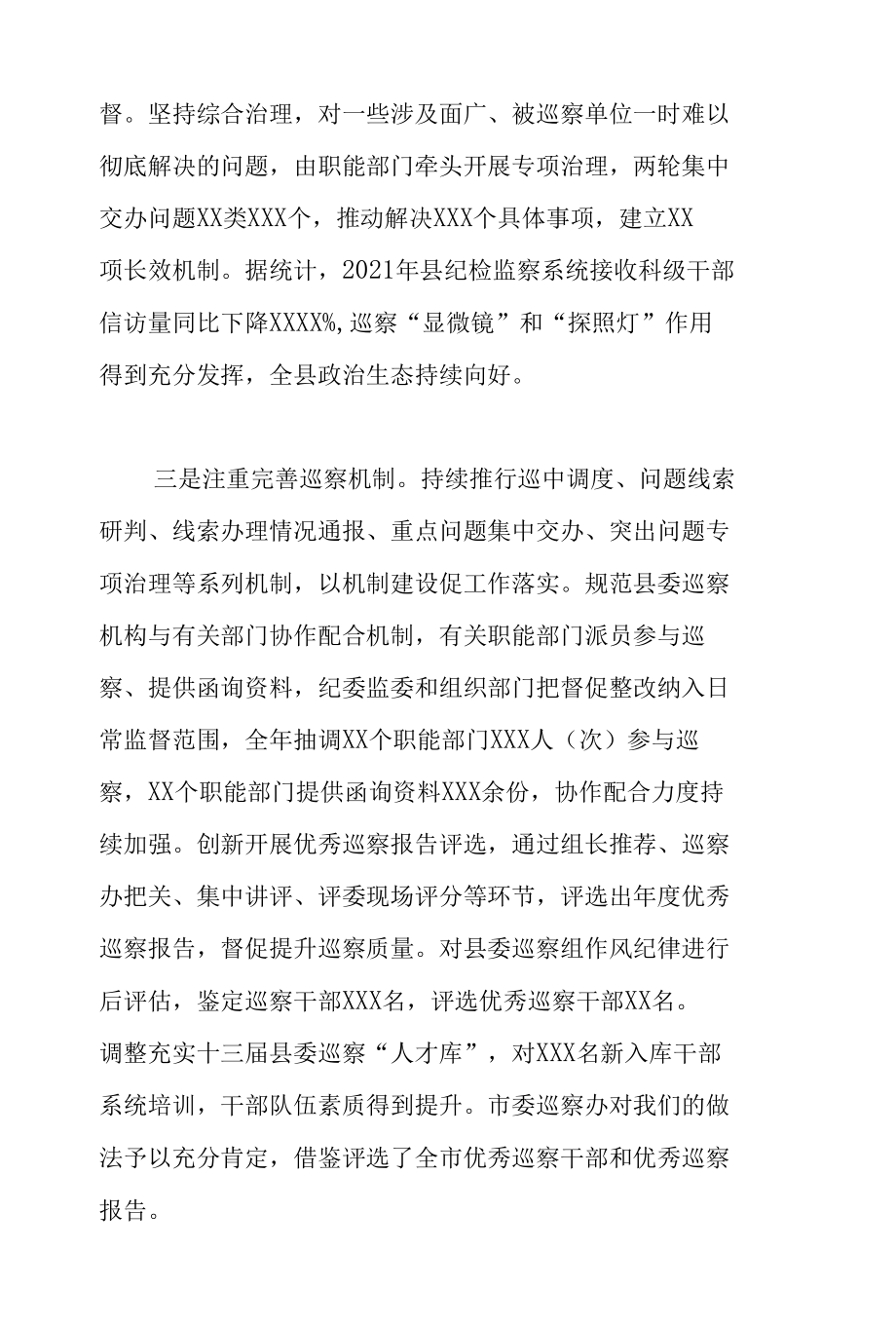 在十三届县委第二轮巡察工作动员部署会上的讲话.docx_第3页