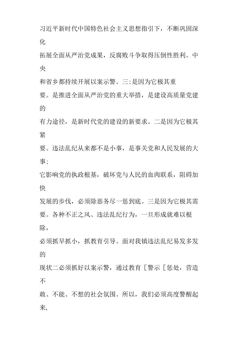 在全镇党员干部以案促改警示教育大会上的讲话.docx_第2页