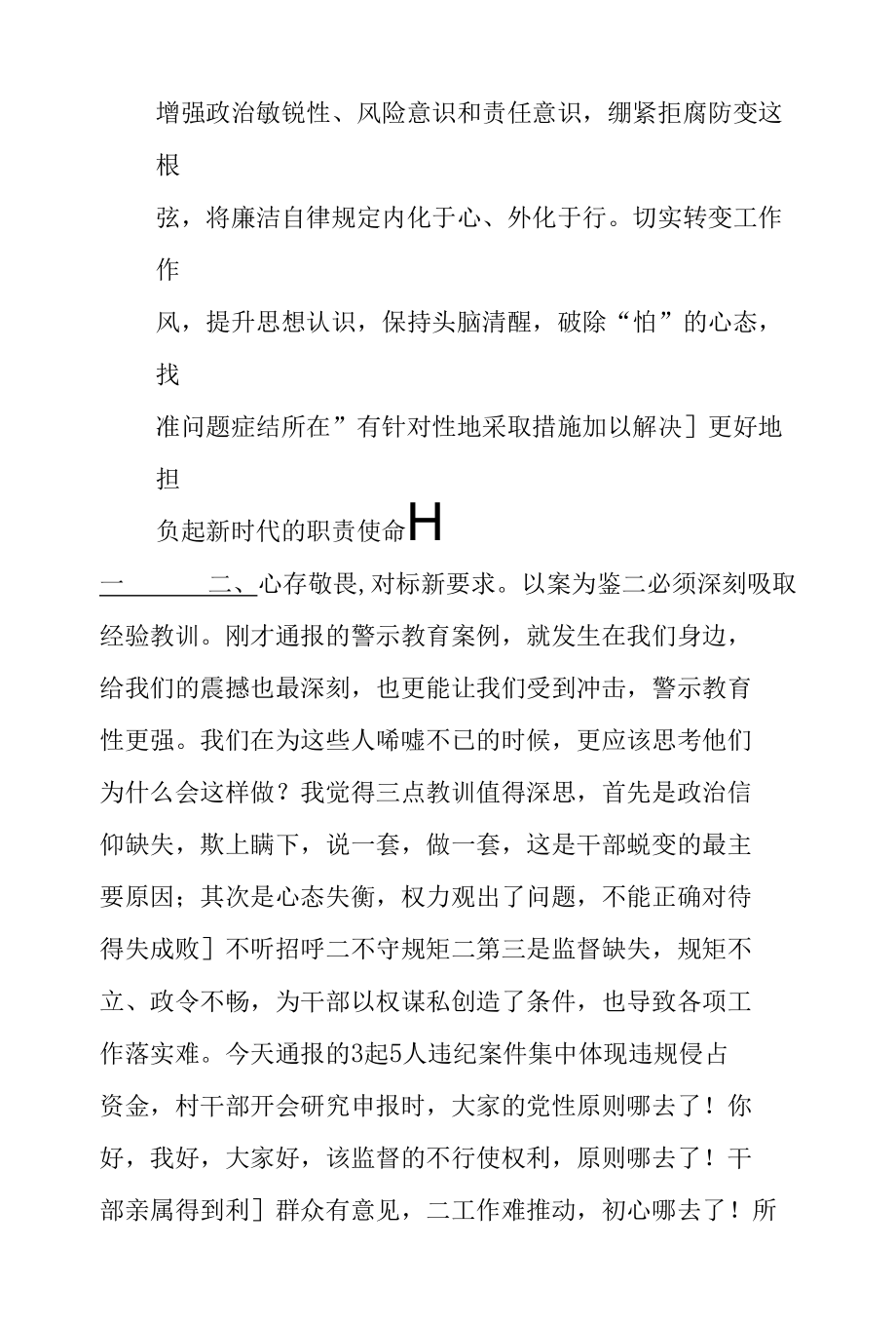 在全镇党员干部以案促改警示教育大会上的讲话.docx_第3页