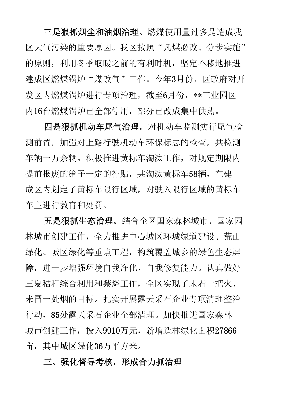 在全市大气污染综合治理工作调度会议上的发言.docx_第3页