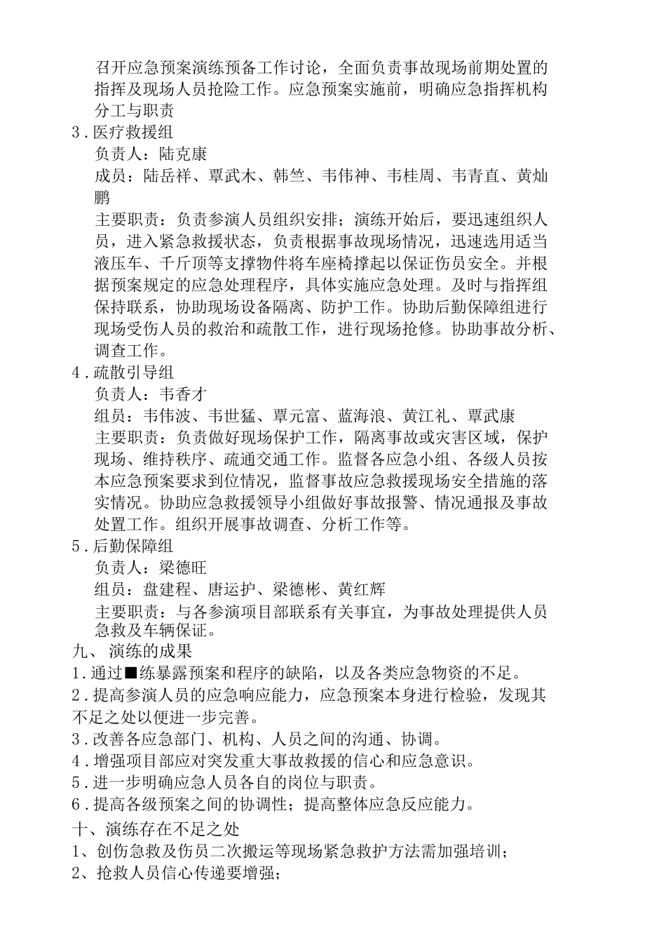 大化项目公司乐滩项目部高处坠落事故应急演练总结.docx_第2页