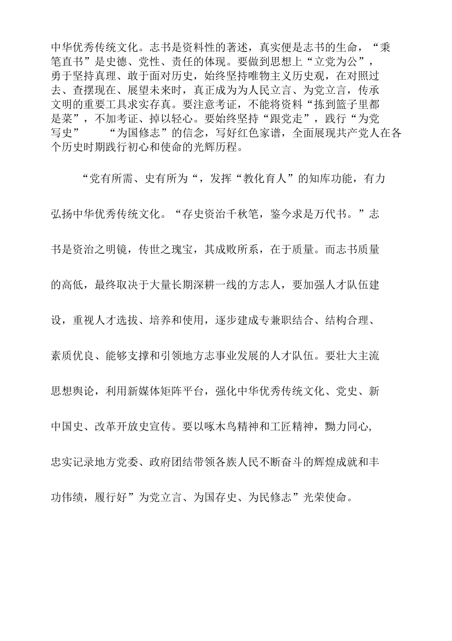 地方志编纂心得体会座谈发言.docx_第2页