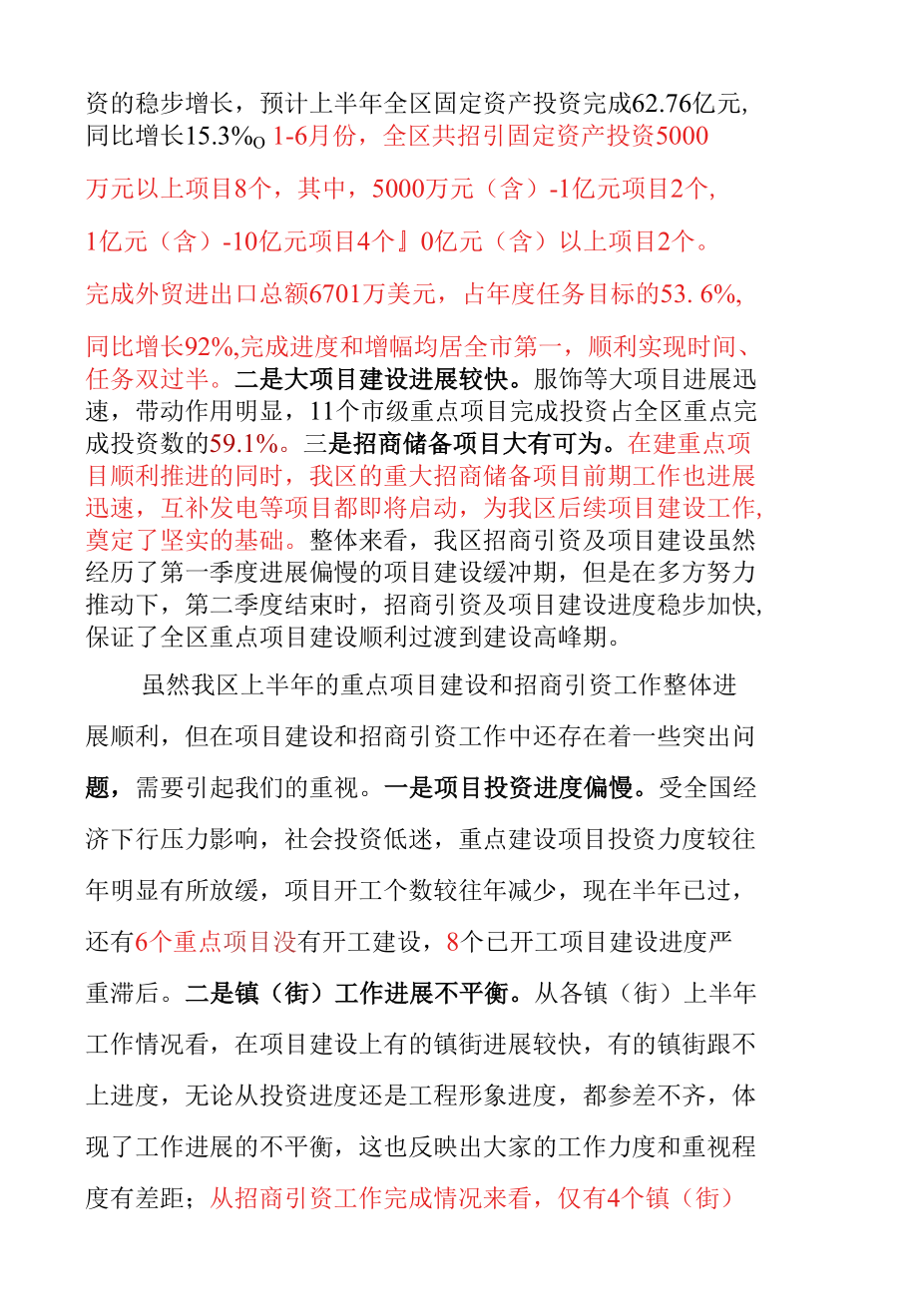 在全区重点项目建设和招商引资工作推进会议上的讲话.docx_第2页