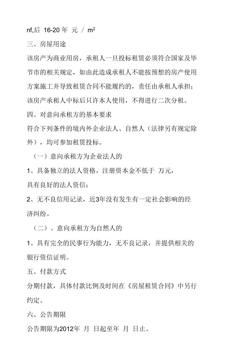 大众国际商铺招租公告（B）.docx_第2页